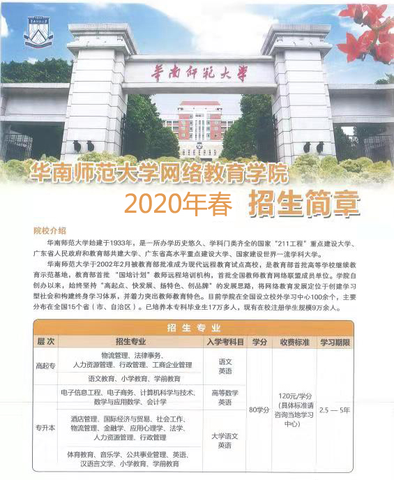 华南师范大学网络教育